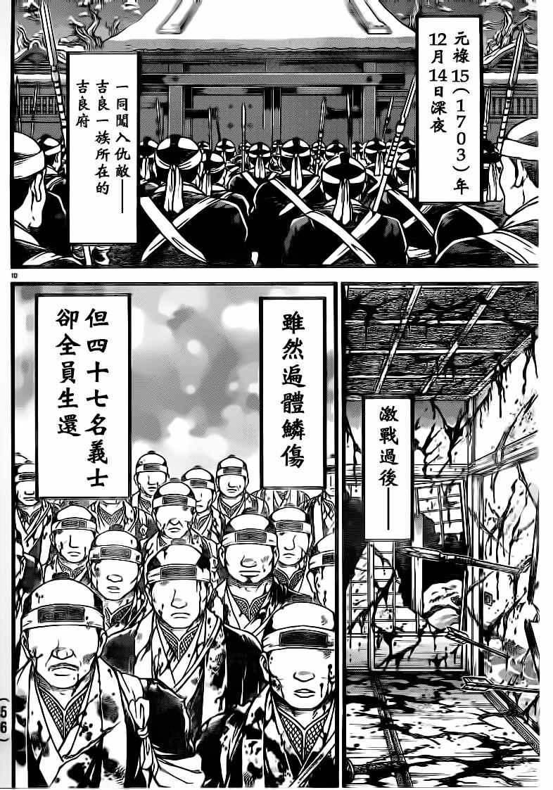 《刃牙道》漫画 130话