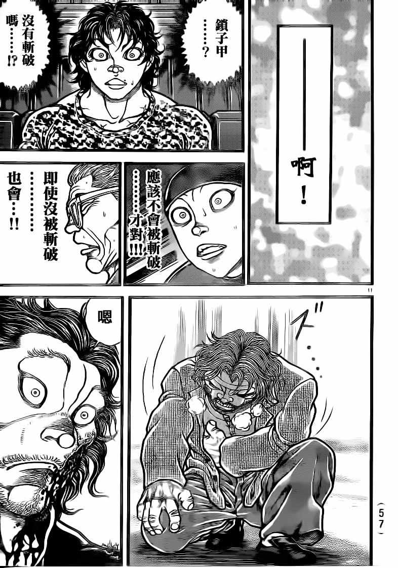 《刃牙道》漫画 130话