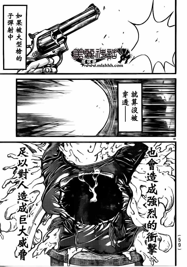 《刃牙道》漫画 130话