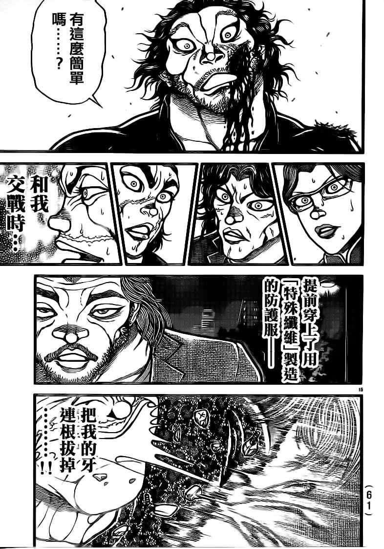 《刃牙道》漫画 130话