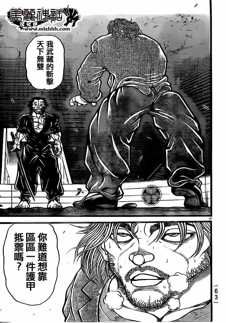 《刃牙道》漫画 130话