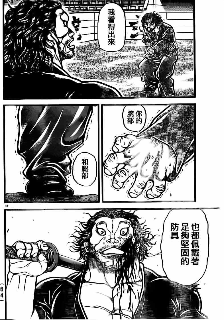 《刃牙道》漫画 130话