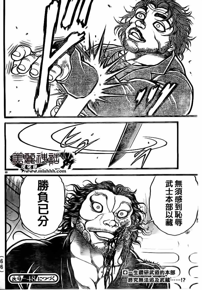 《刃牙道》漫画 130话