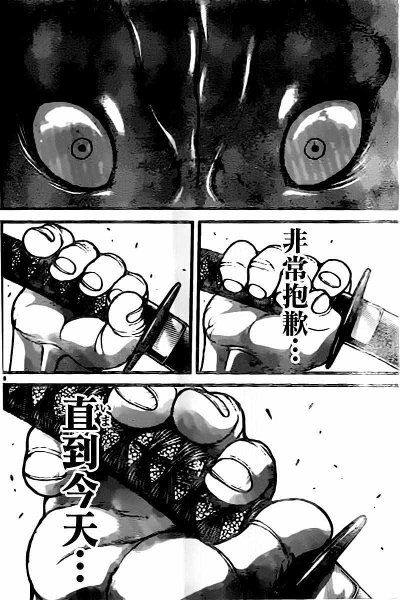 《刃牙道》漫画 132话