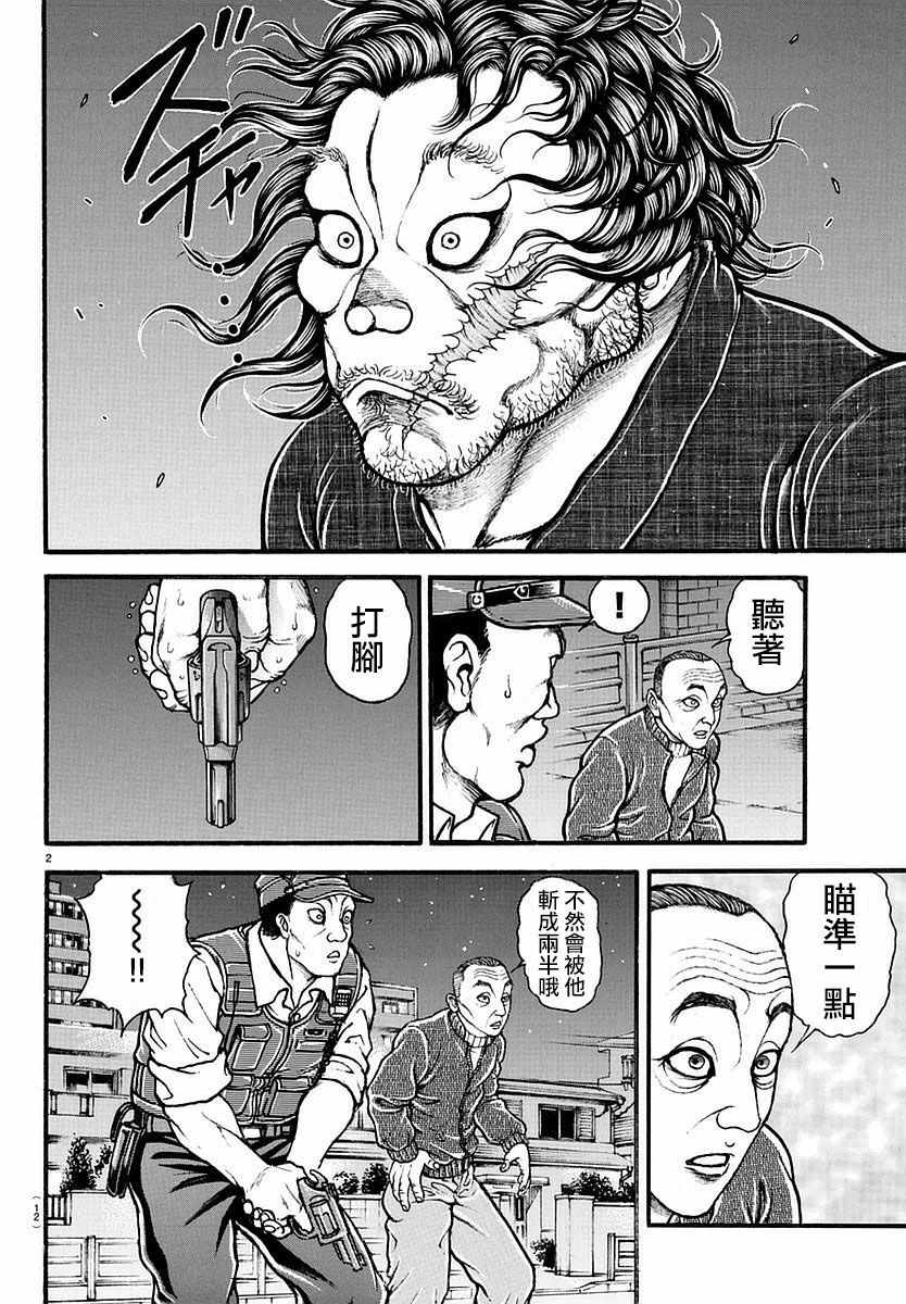 《刃牙道》漫画 140话