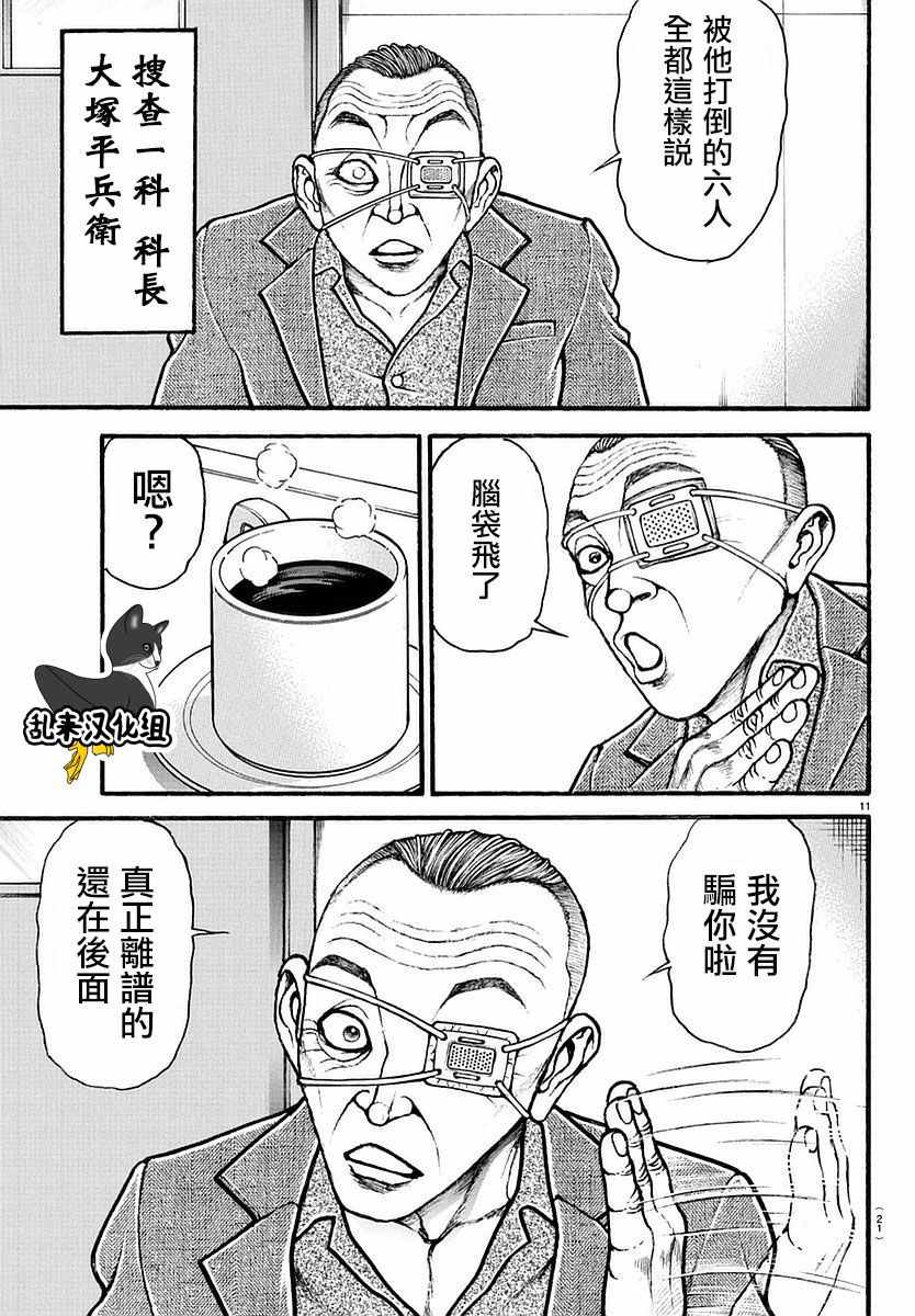 《刃牙道》漫画 140话