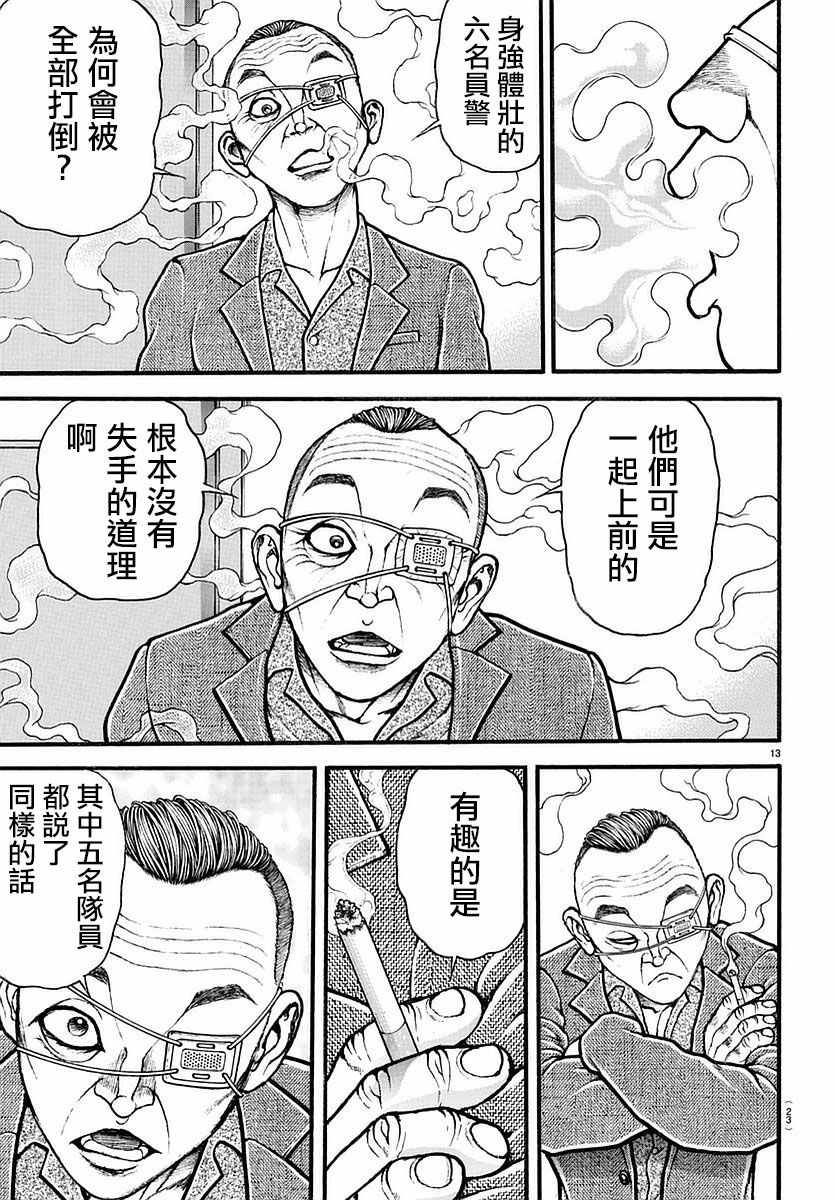 《刃牙道》漫画 140话