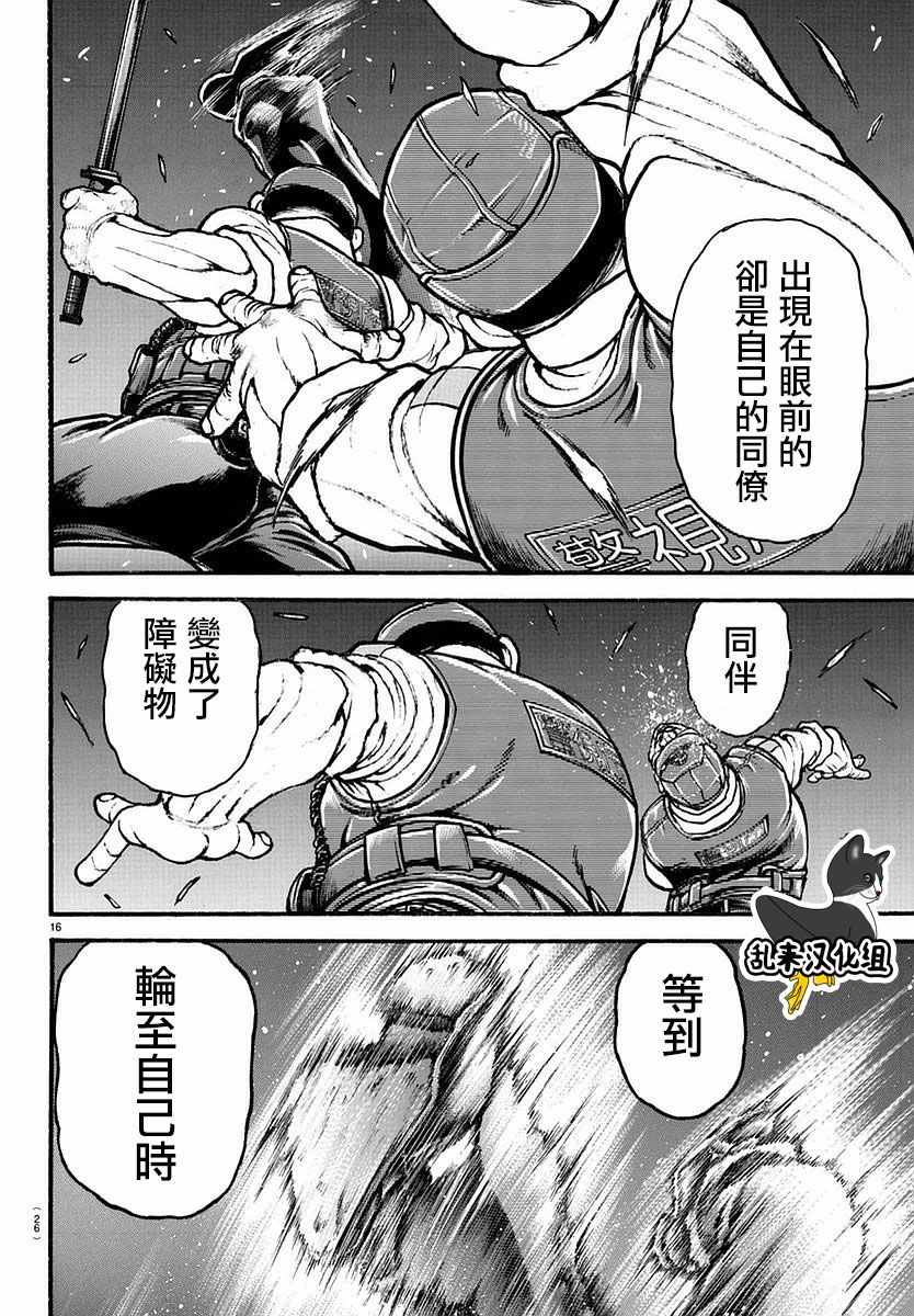 《刃牙道》漫画 140话