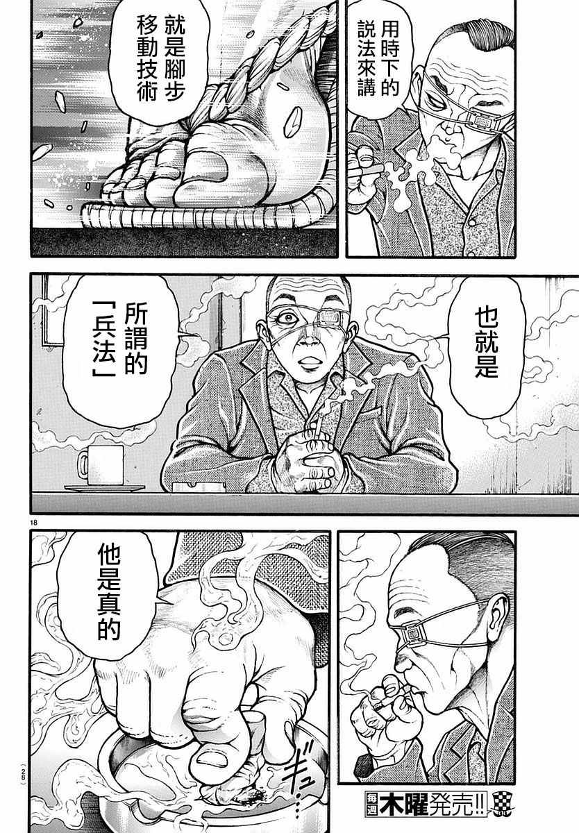 《刃牙道》漫画 140话