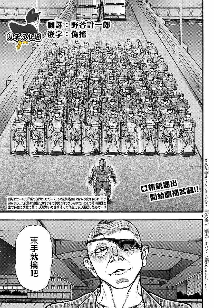 《刃牙道》漫画 142话