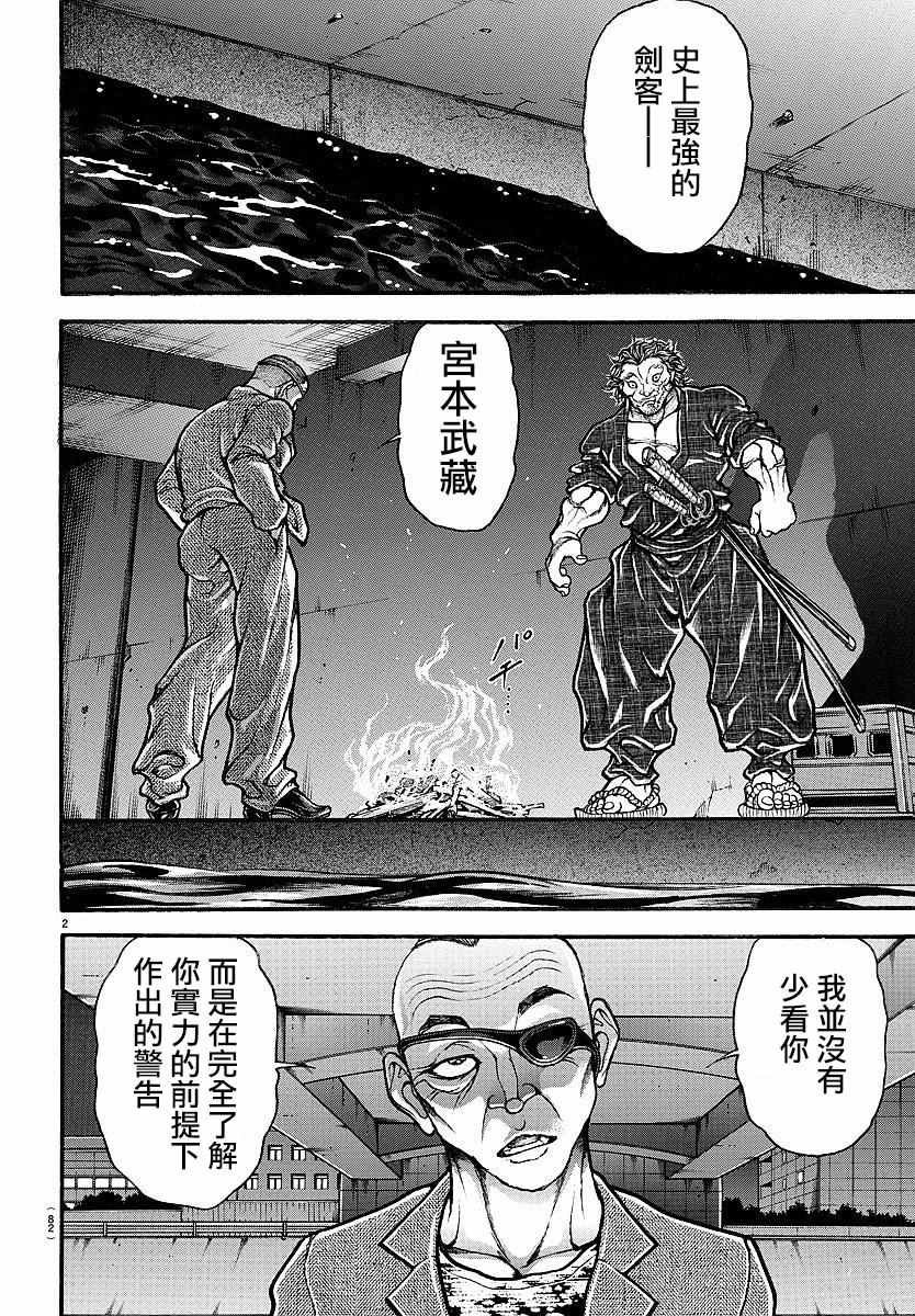 《刃牙道》漫画 142话