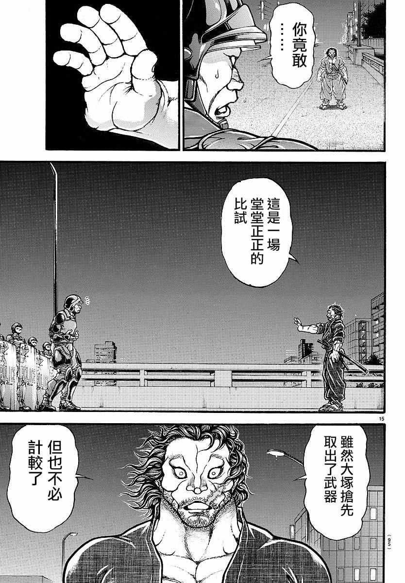 《刃牙道》漫画 142话