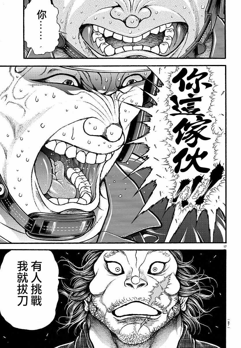 《刃牙道》漫画 142话