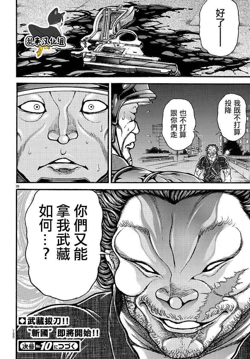 《刃牙道》漫画 142话