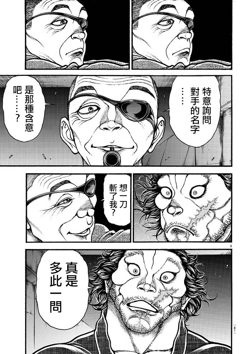 《刃牙道》漫画 143话