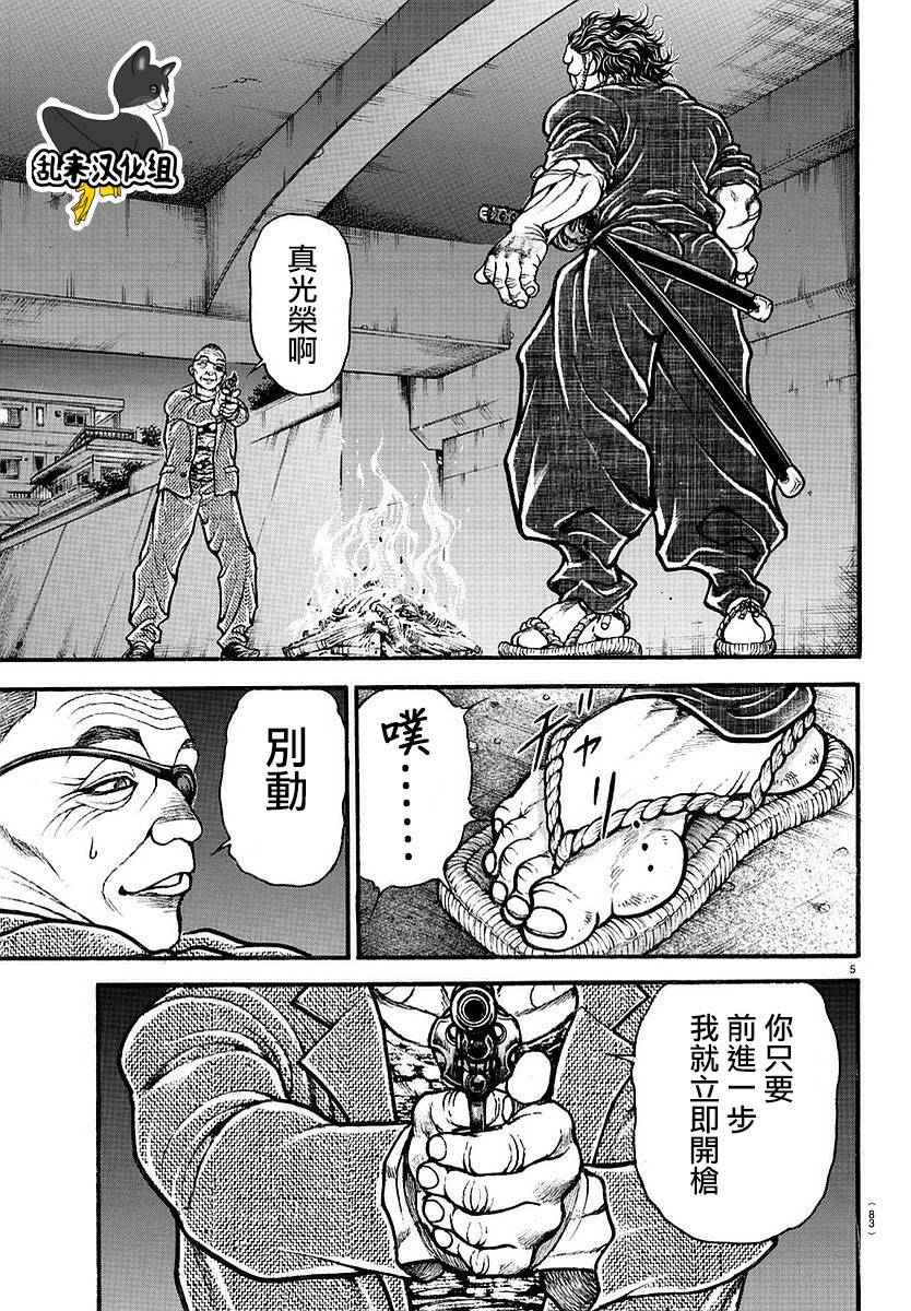 《刃牙道》漫画 143话