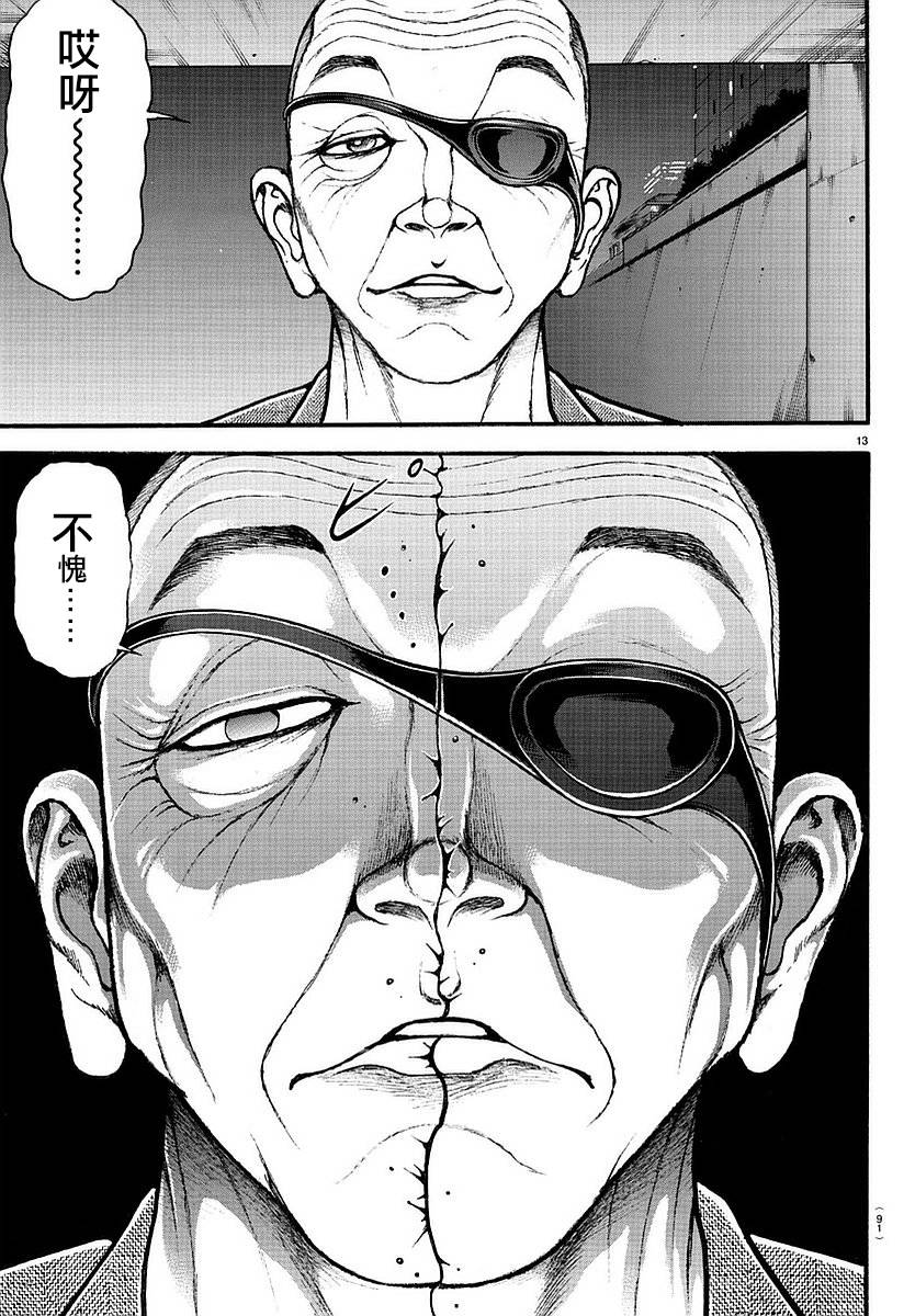 《刃牙道》漫画 143话