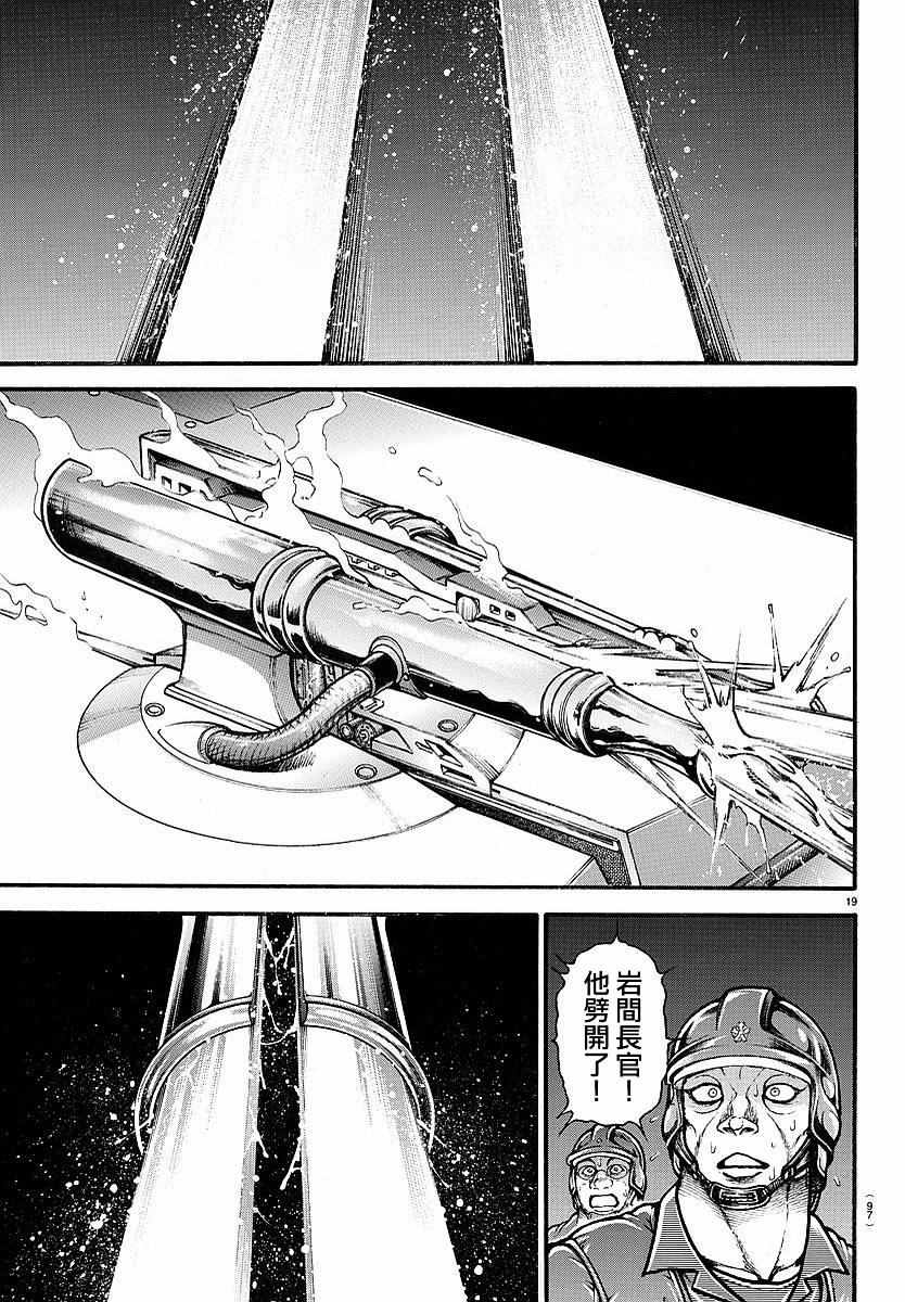 《刃牙道》漫画 144话