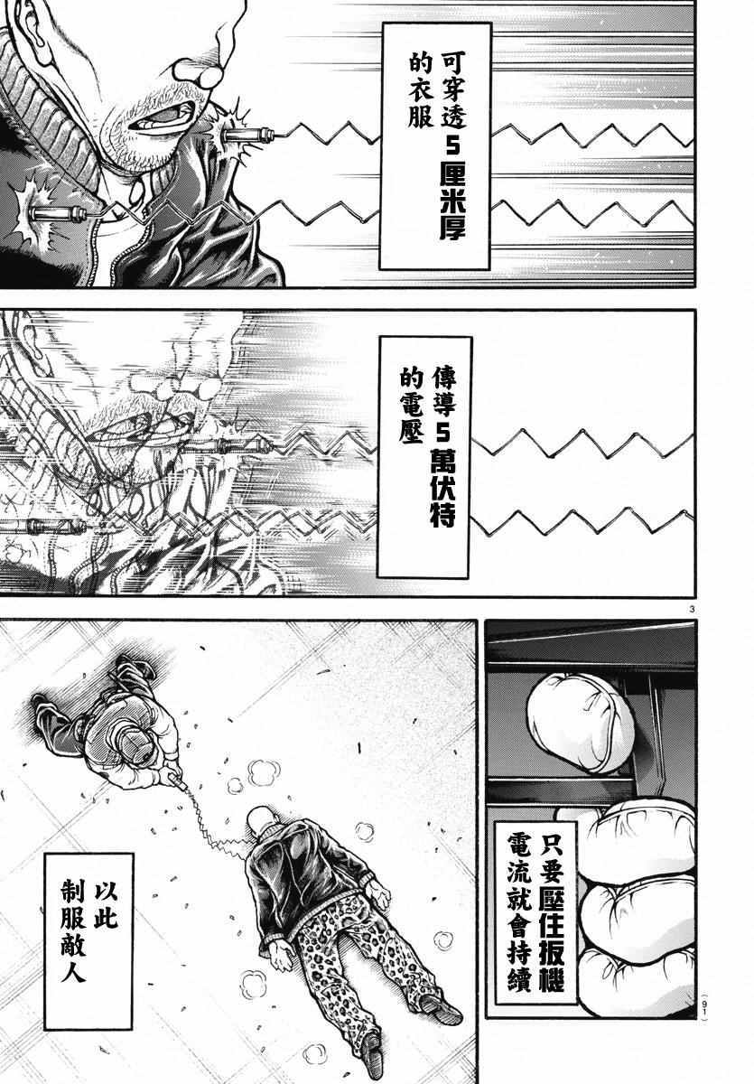 《刃牙道》漫画 146话