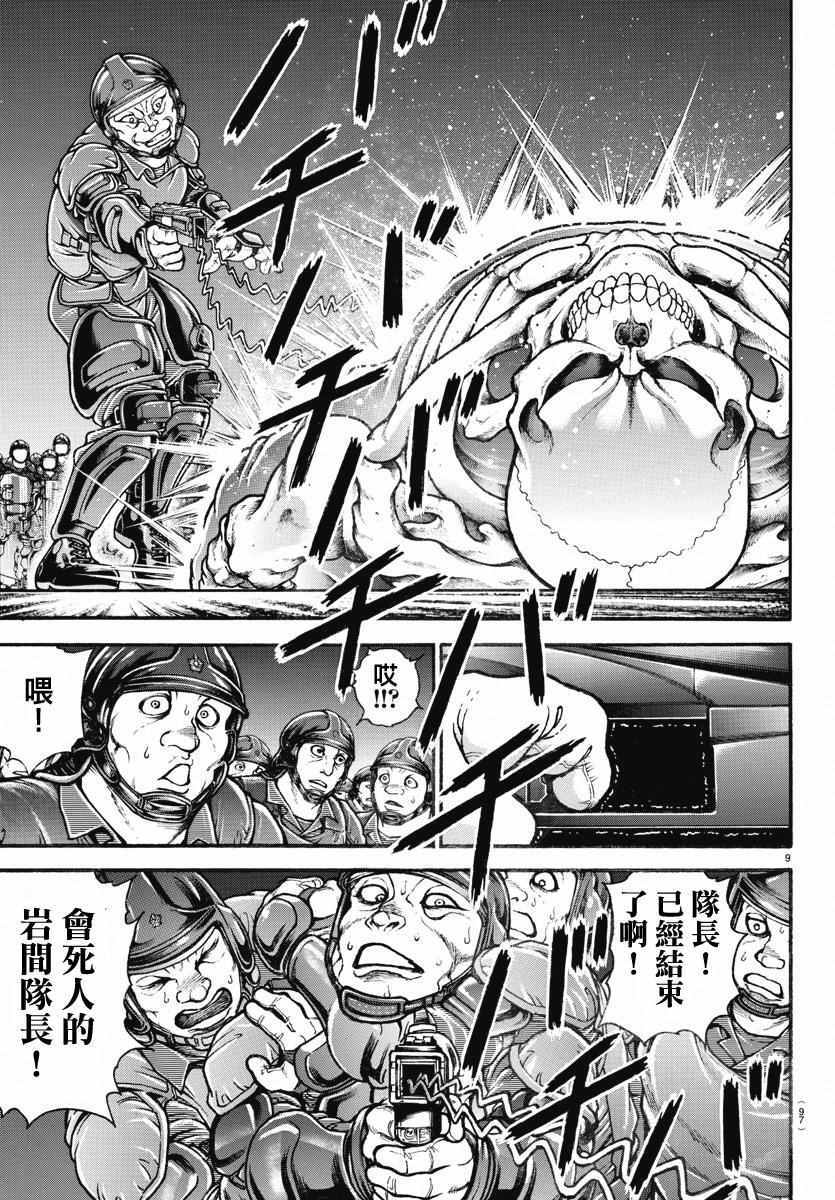 《刃牙道》漫画 146话