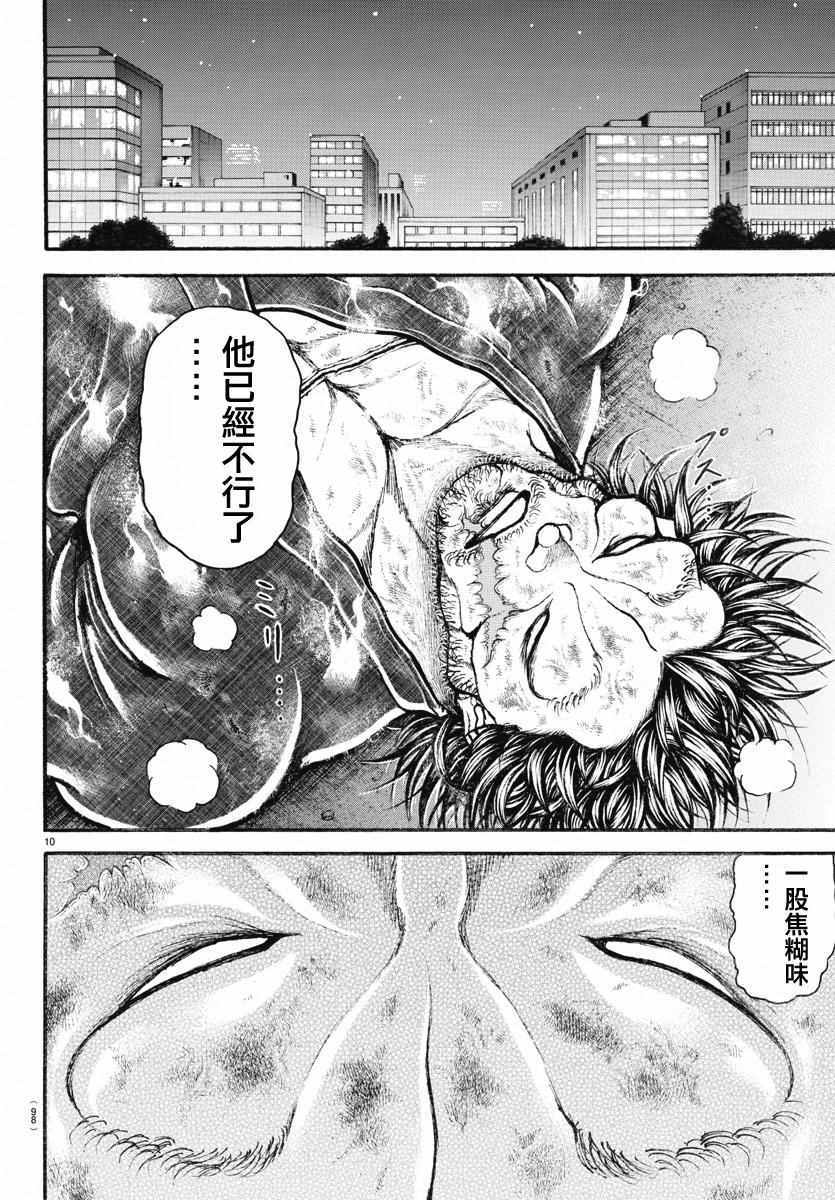 《刃牙道》漫画 146话