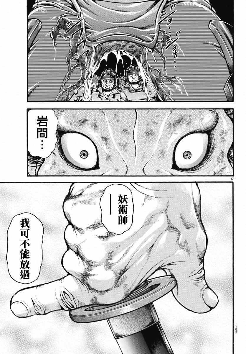 《刃牙道》漫画 146话