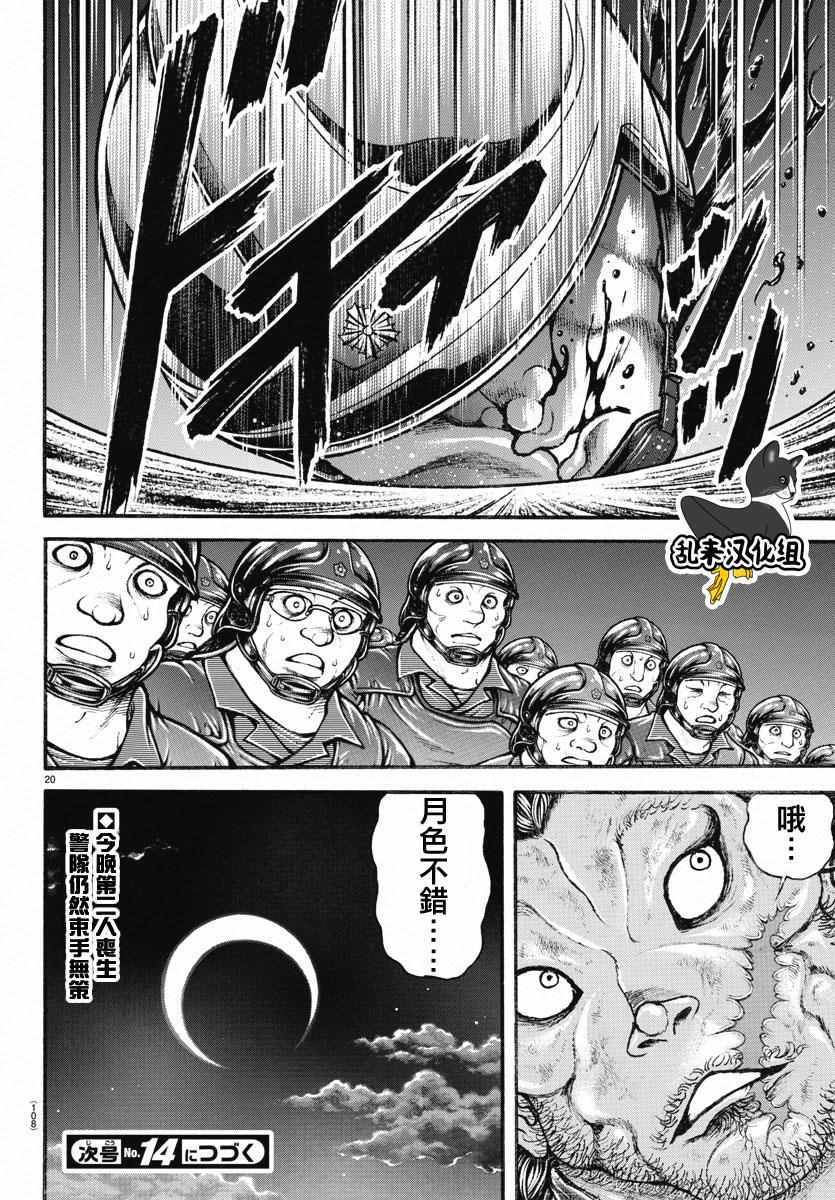 《刃牙道》漫画 146话