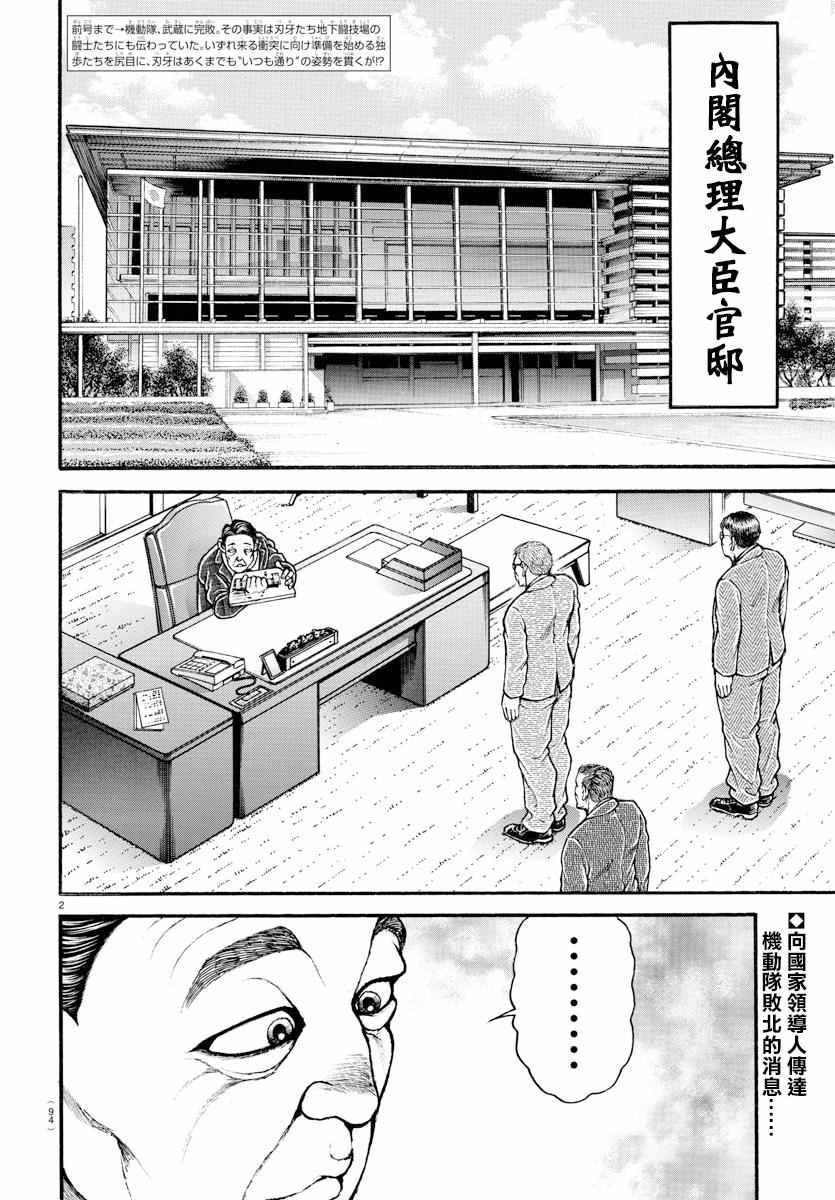 《刃牙道》漫画 149话