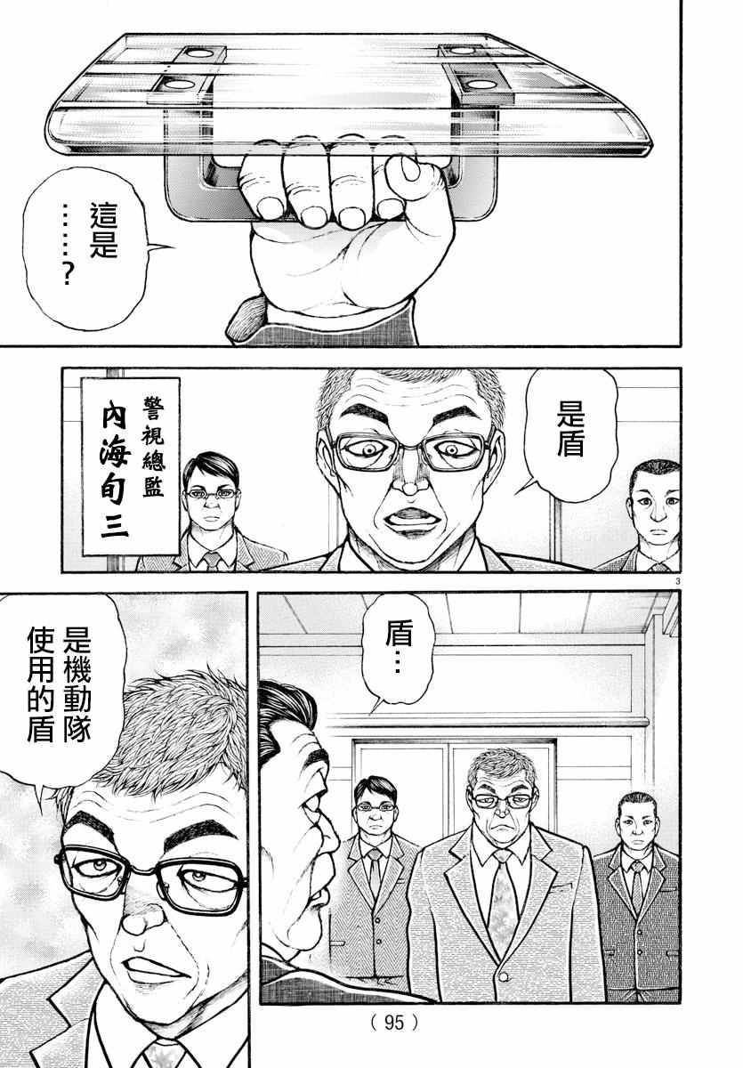 《刃牙道》漫画 149话