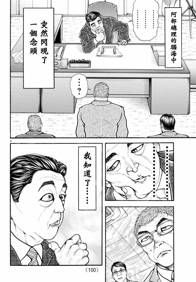 《刃牙道》漫画 149话