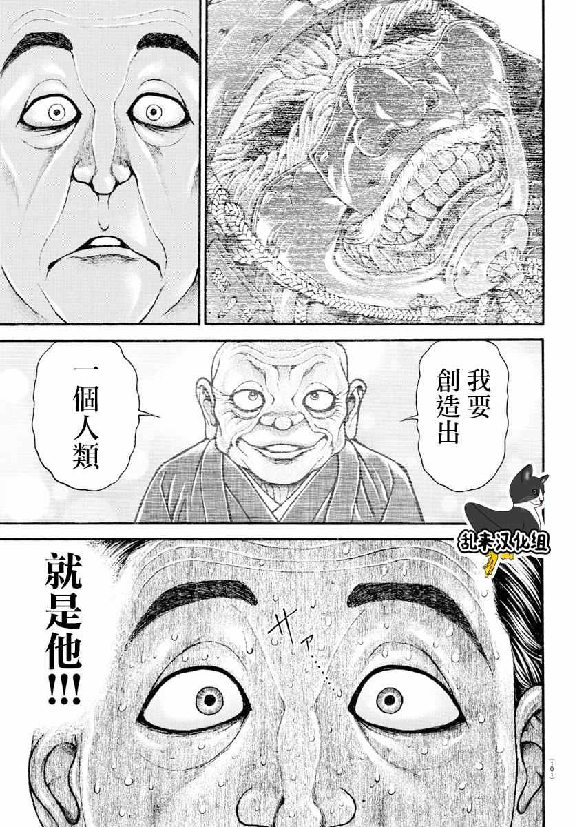 《刃牙道》漫画 149话