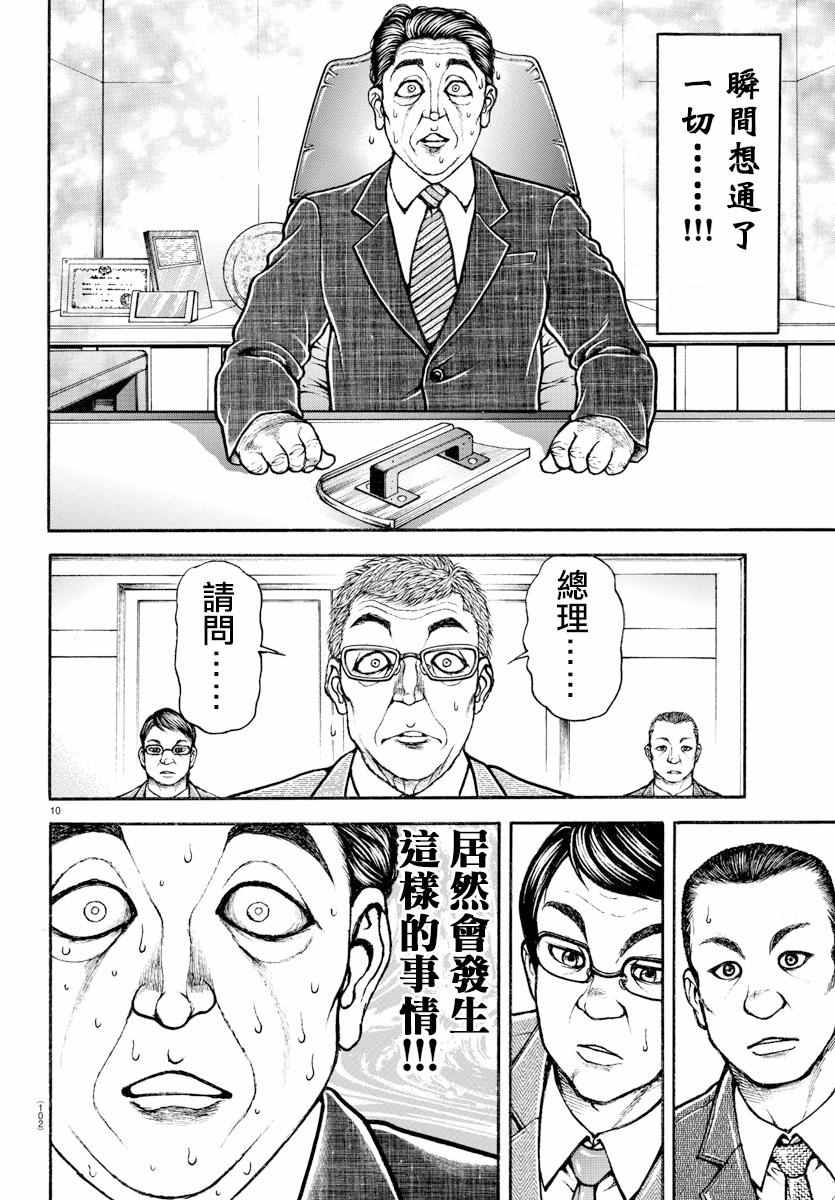 《刃牙道》漫画 149话