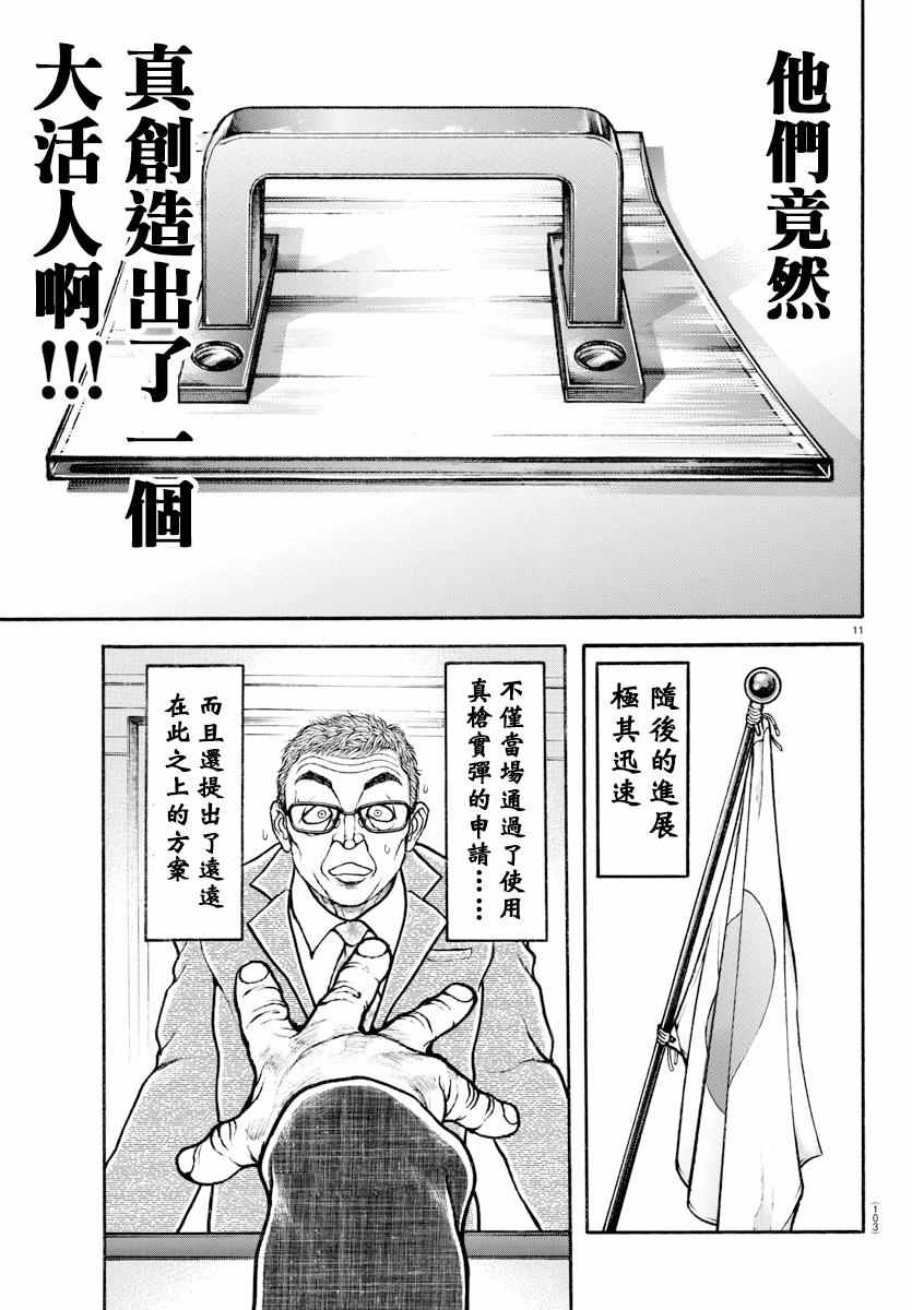 《刃牙道》漫画 149话