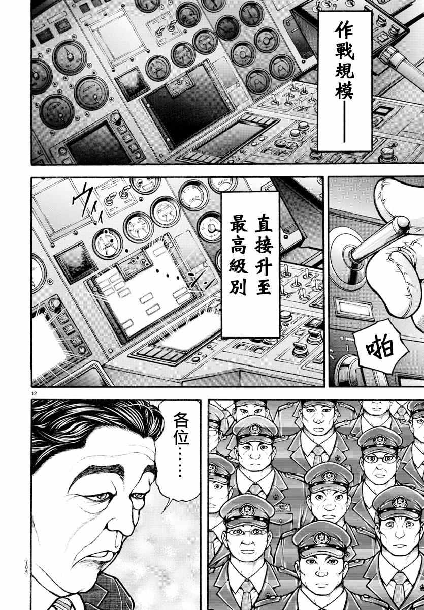 《刃牙道》漫画 149话