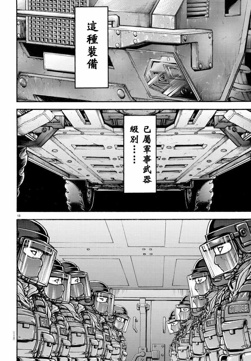 《刃牙道》漫画 149话