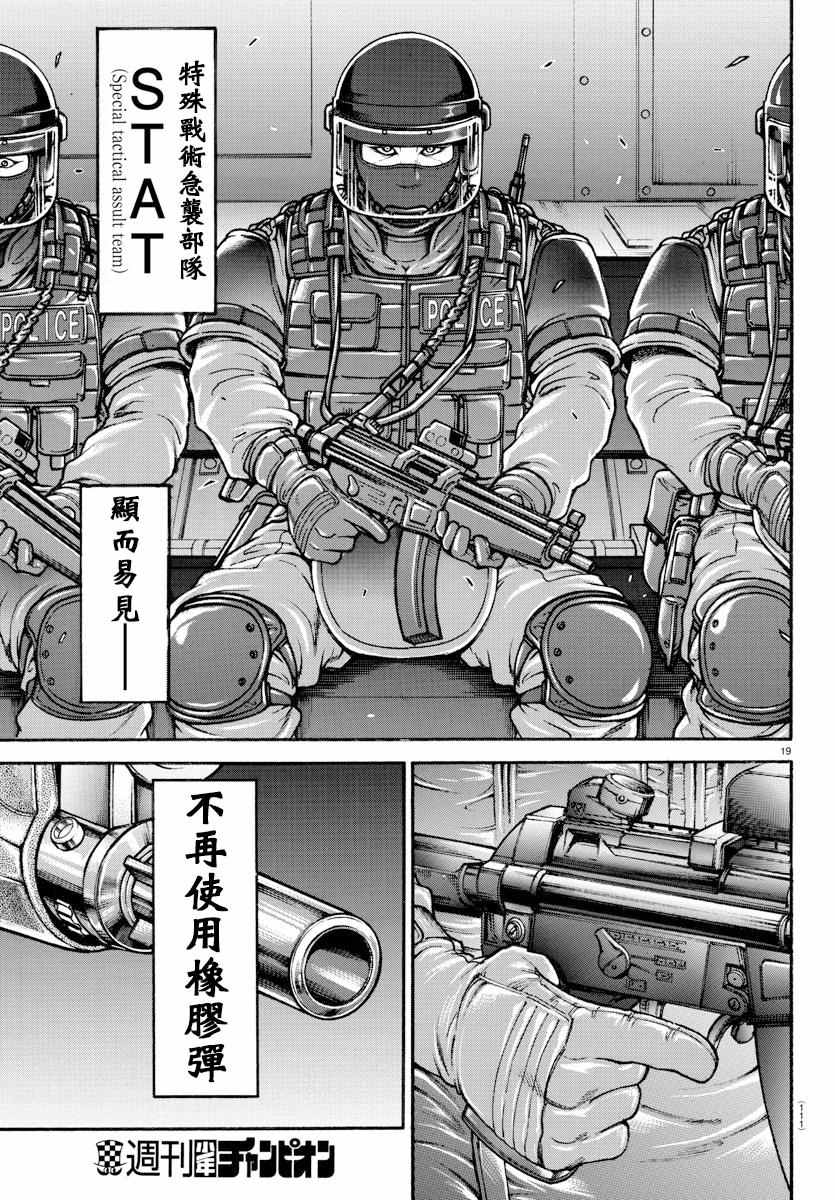 《刃牙道》漫画 149话