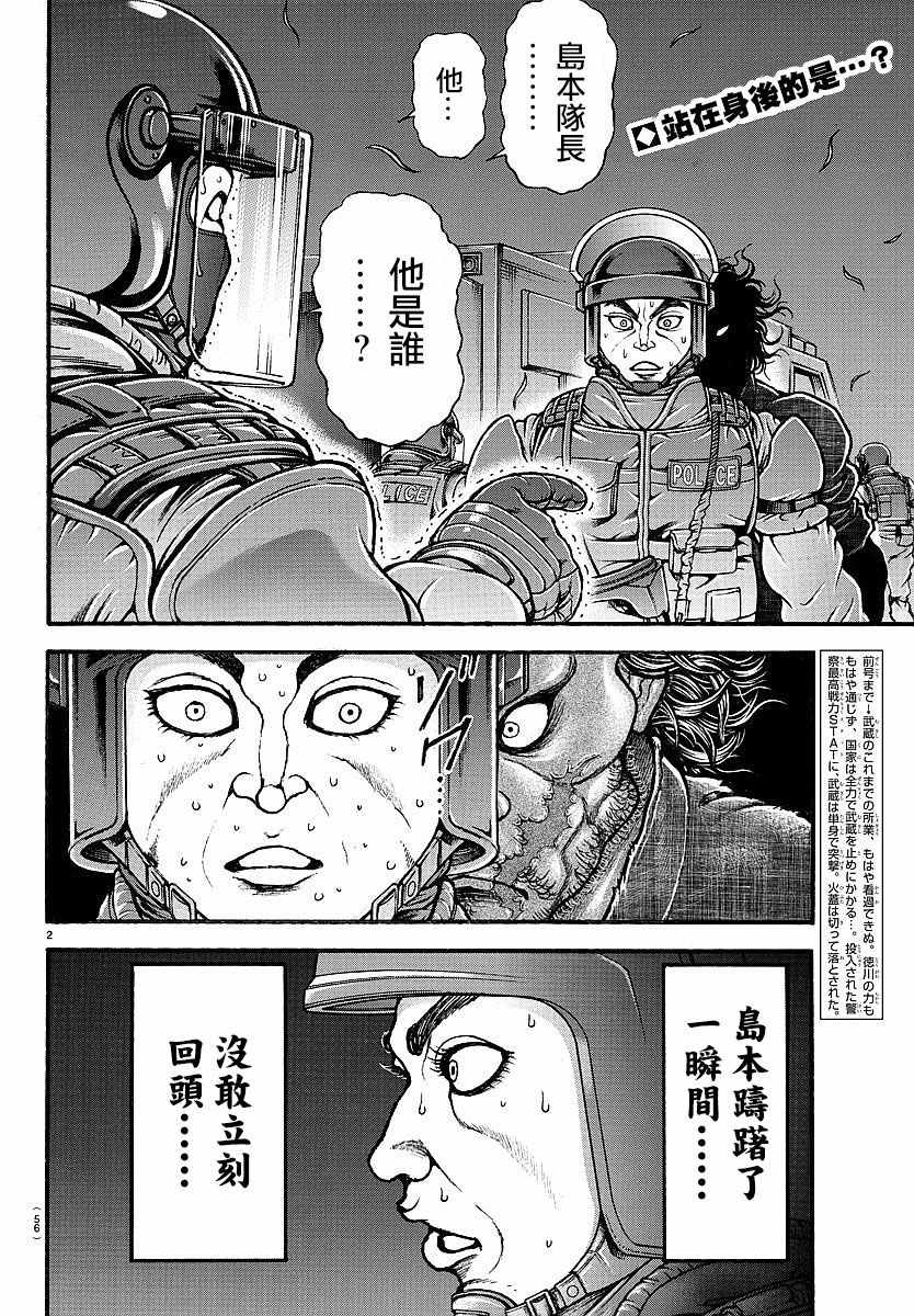 《刃牙道》漫画 151话