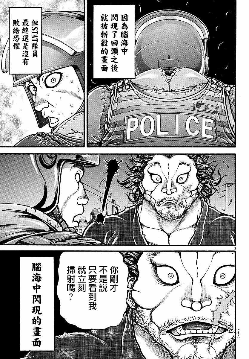 《刃牙道》漫画 151话