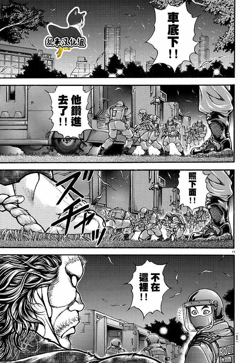 《刃牙道》漫画 151话