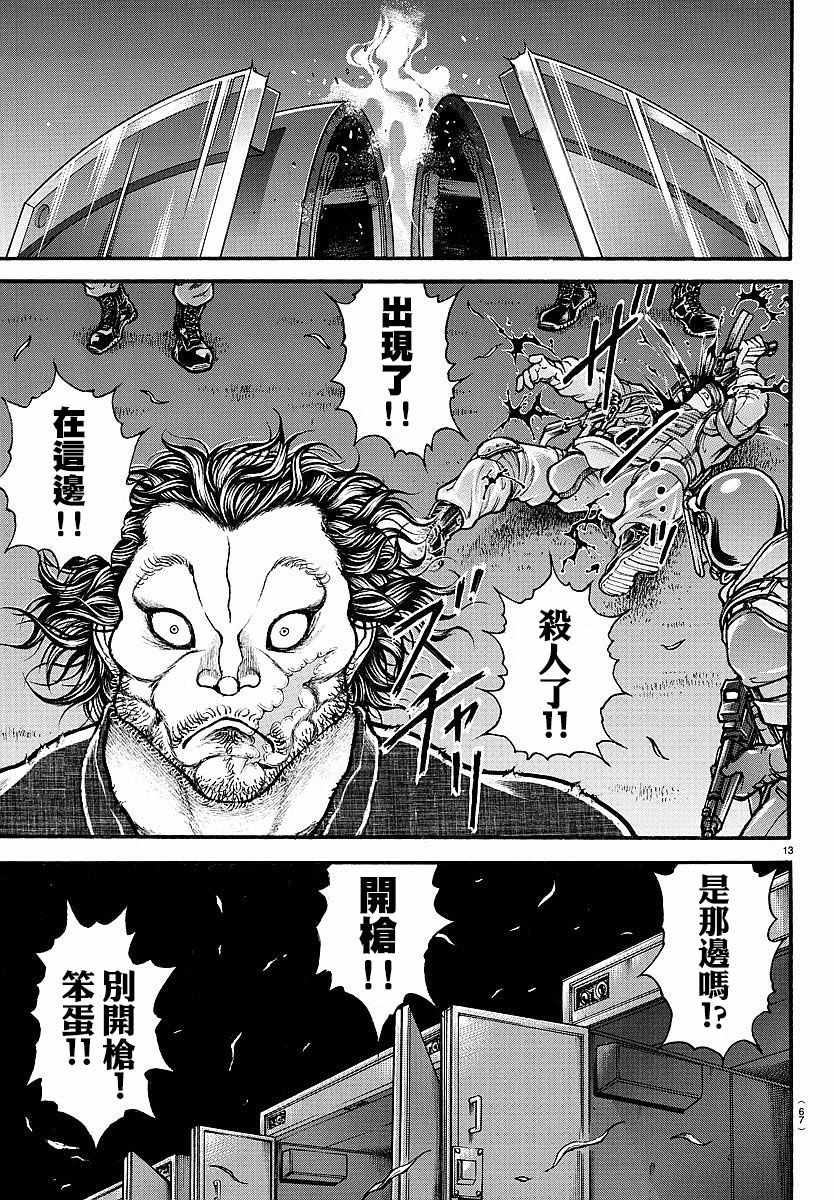 《刃牙道》漫画 151话