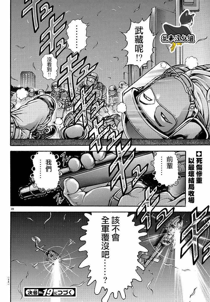 《刃牙道》漫画 151话