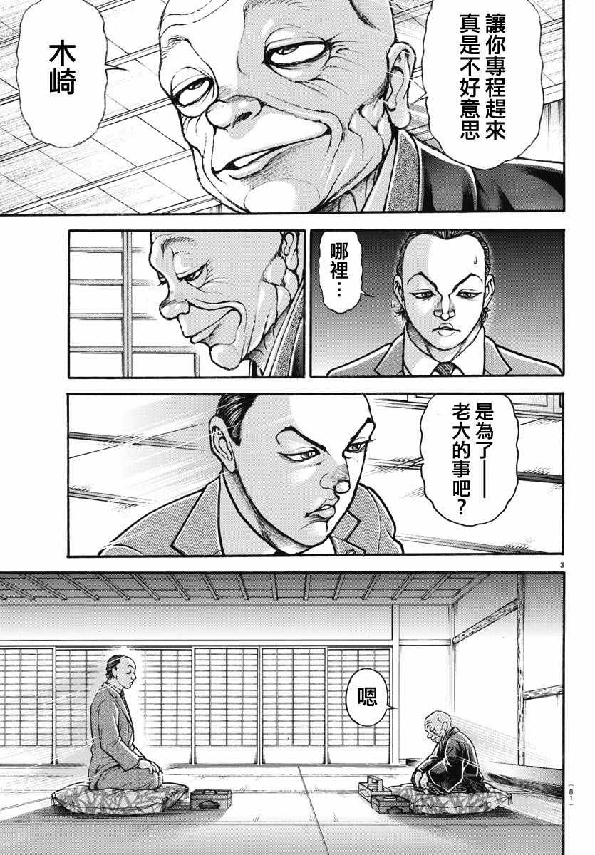 《刃牙道》漫画 156话