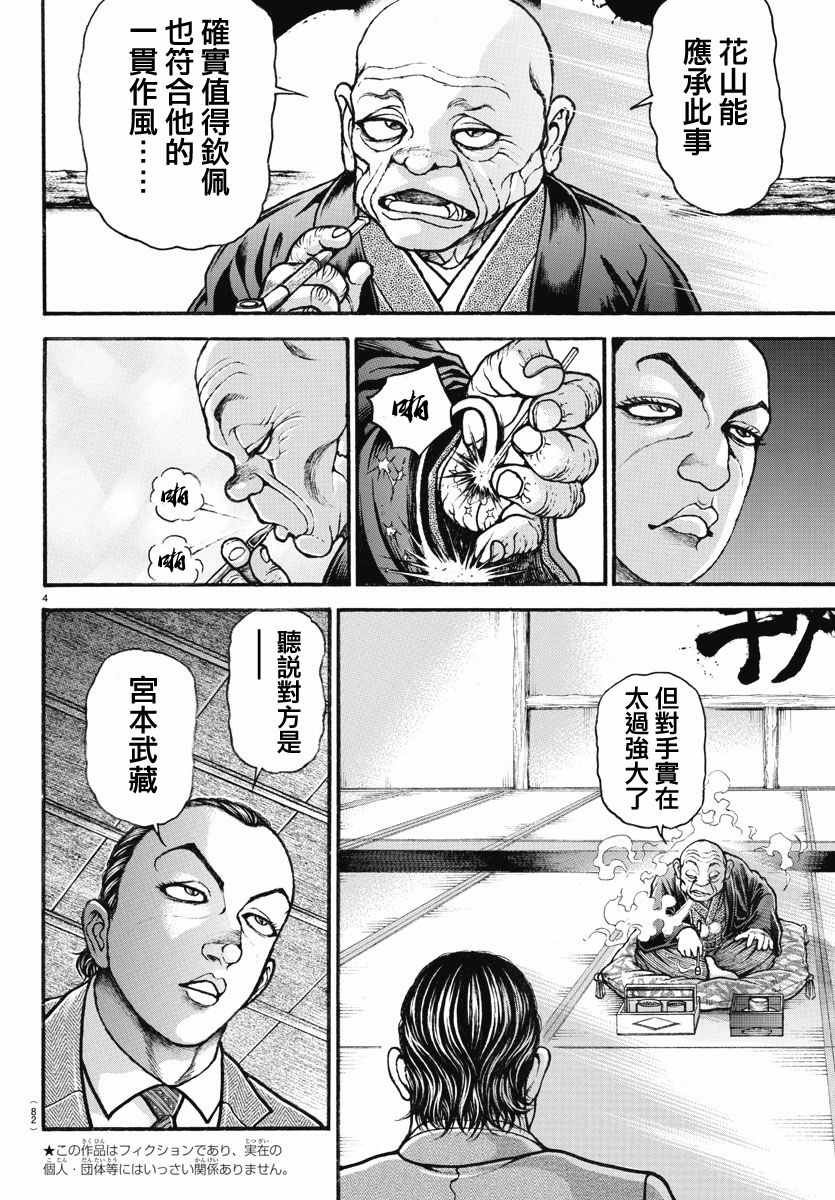 《刃牙道》漫画 156话