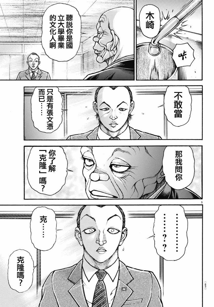 《刃牙道》漫画 156话