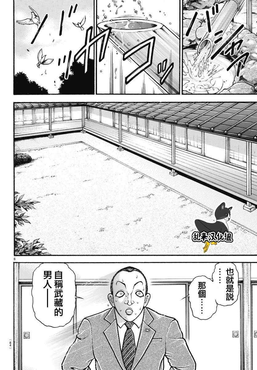 《刃牙道》漫画 156话