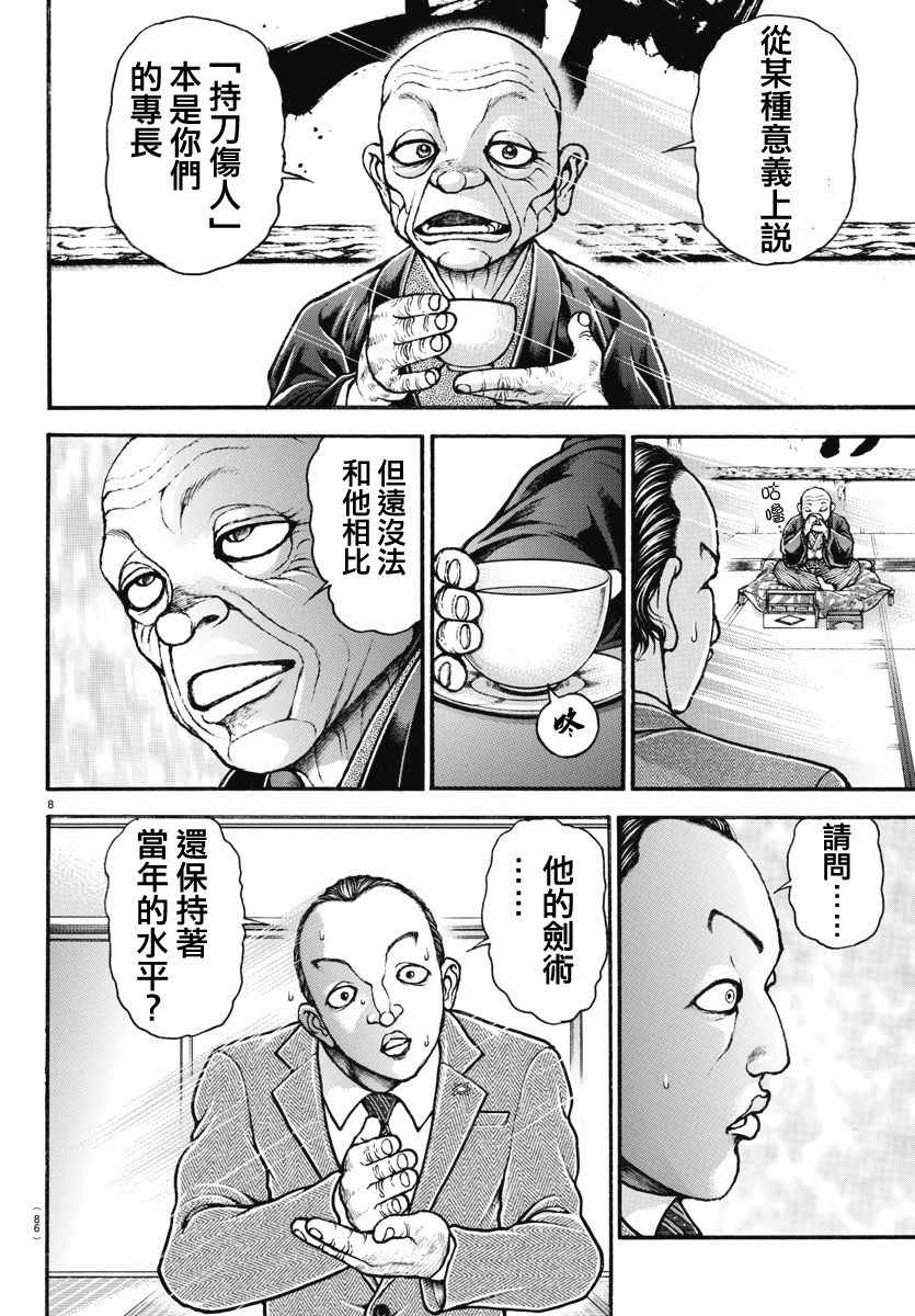 《刃牙道》漫画 156话