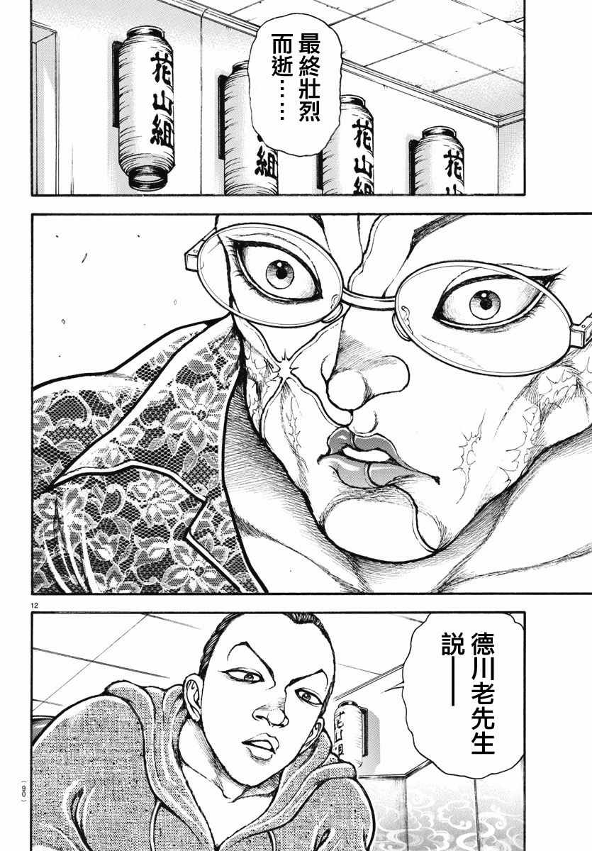 《刃牙道》漫画 156话