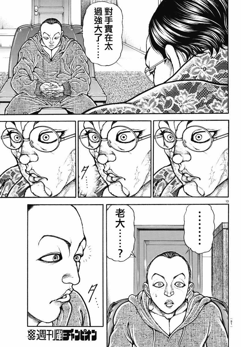 《刃牙道》漫画 156话