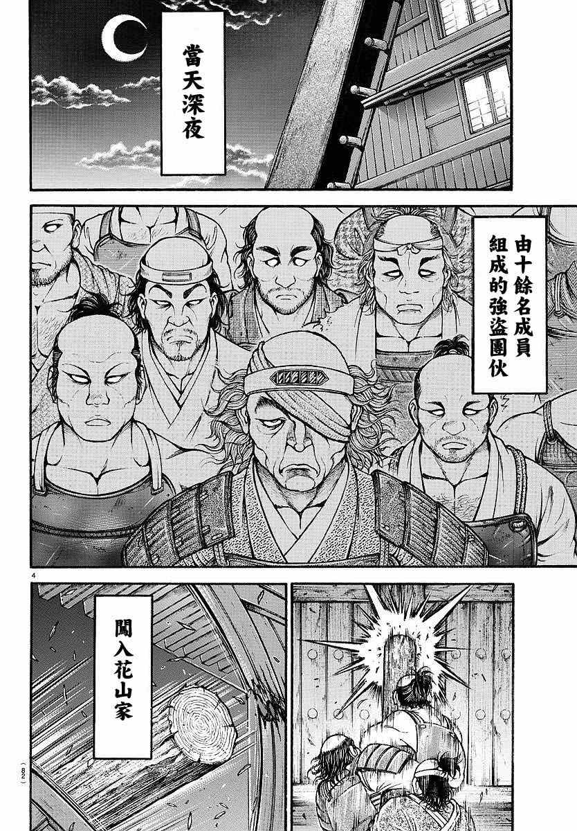 《刃牙道》漫画 157话