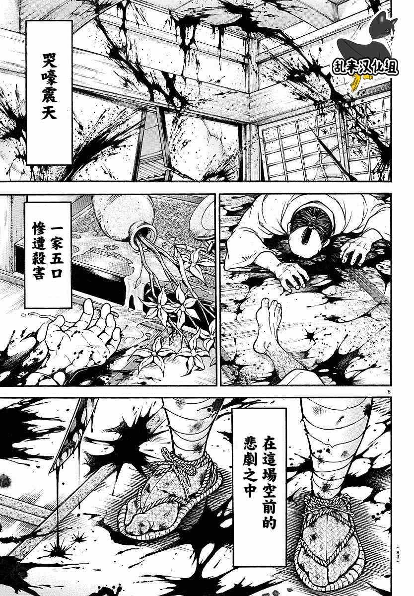 《刃牙道》漫画 157话